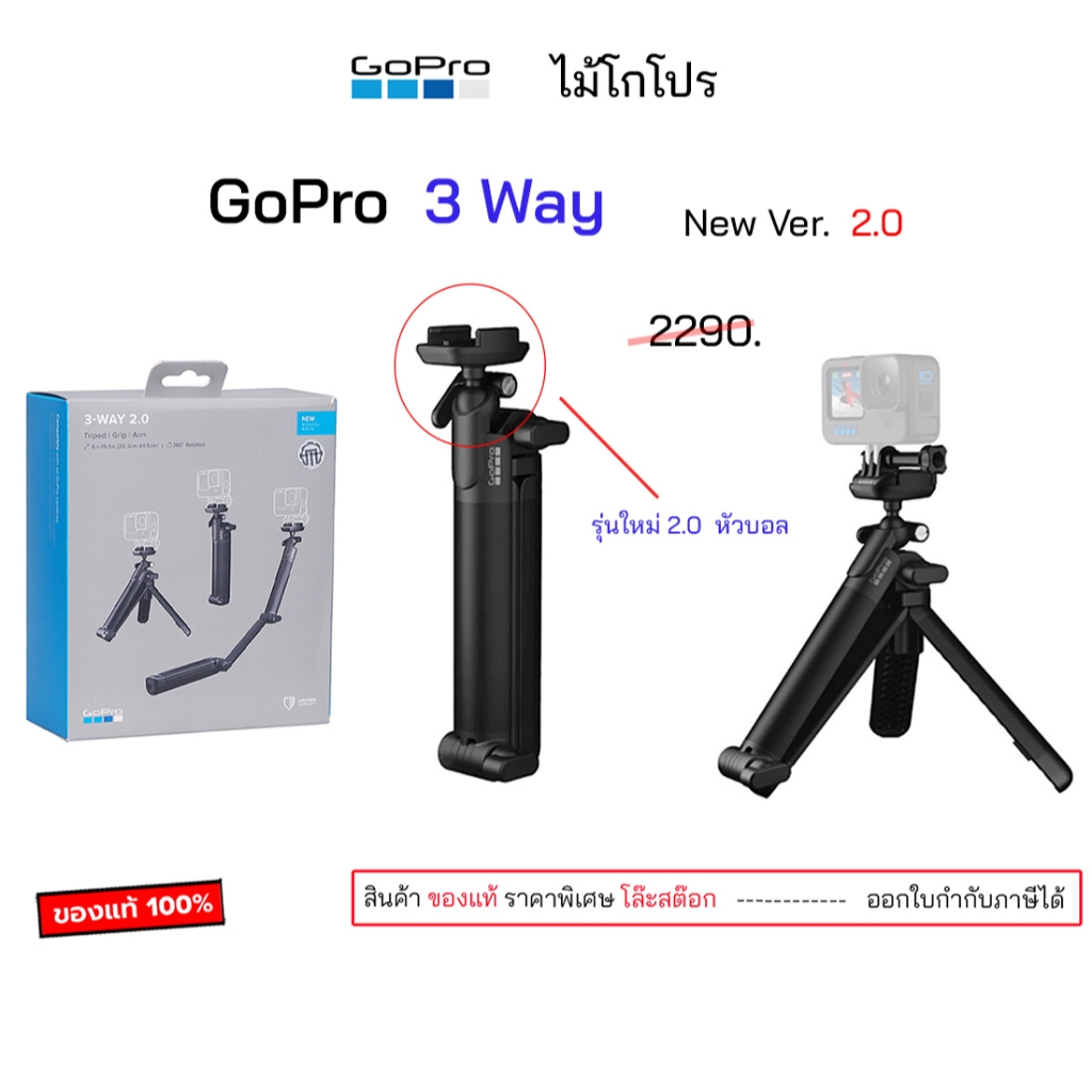 Gopro 3 Way 2.0 ของแท้ มือ1 gopro 3 way grip arm tripod ไม้เซลฟี่ ขาตั้งกล้อง ไม้โกโปร original self