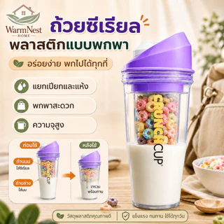 ถ้วยซีเรียลพลาสติกแบบพกพา/ถ้วยแยกเปียก/ถ้วยข้าวโอ๊ต/ปิกนิก/ถ้วยสำหรับออกกำลังกาย/ถ้วยซีเรียลอเนกประสงค์ความจุขนาดใหญ่