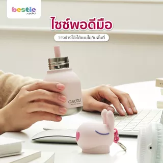 Asobu Mini Bestie Collection ขวดน้ำสูญญากาศไซซ์มินิ พร้อมพวงกุญแจ เก็บเย็น-ร้อน 200 ML