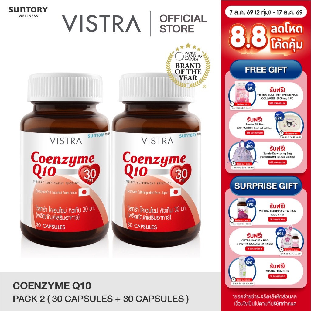 VISTRA Coenzyme Q10 Natural Source - วิสตร้า โคเอ็นไซม์ คิวเท็น (30 Caps) แพ็คคู่