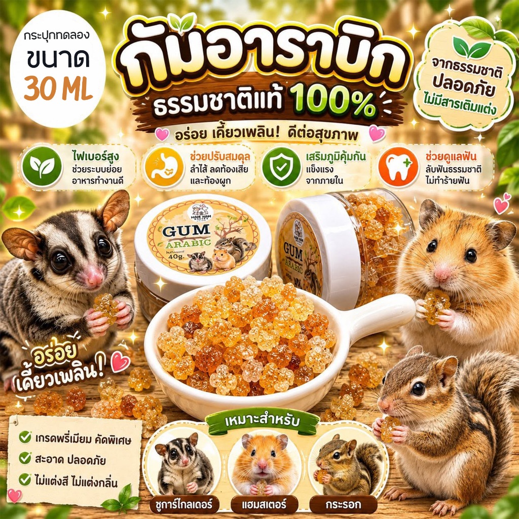 ยางไม้ กะปุกทดลอง 30 ml. ช่วยลดความเครียด ทานได้  อร่อย ช่วยขจัดคราบหินปูน ทำความสะอาดฟันได้อีกด้วย