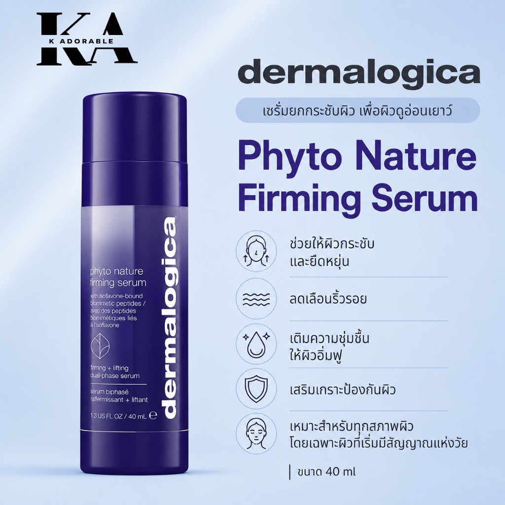 [ ส่งทันที MFG10/2024 ] Dermalogica phyto nature firming serum 40 ml. ไฟโต เนเจอร์ เฟิมมิ่ง