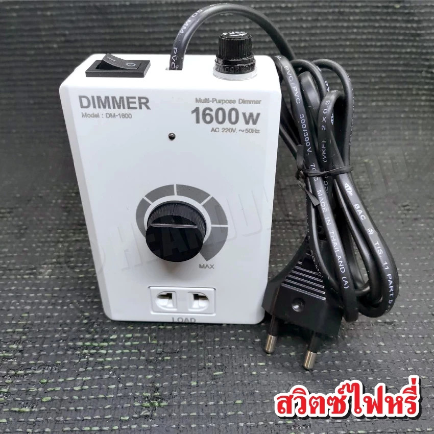 ดริมเมอร์ สวิตซ์หรี่ไฟ Dimmer อุปกรณ์หรี่ไฟ เอนกประสงค์ 1600W ใช้งานง่าย