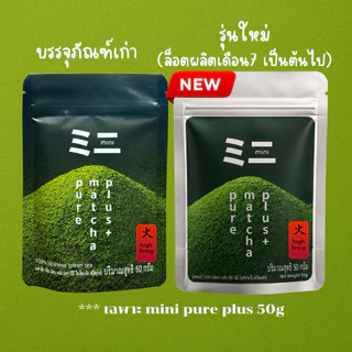 Mini Pure Plus ขนาด 50g และ 100g ผงมัทฉะแท้ 100%