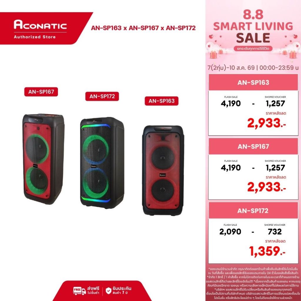 (NEW 2025) Aconatic Party Speaker ลำโพงบลูทูธ รุ่น AN-SP172 (60W) / AN-SP163 (80W) / AN-SP167 (100W) ฟรีไมค์ไร้สาย
