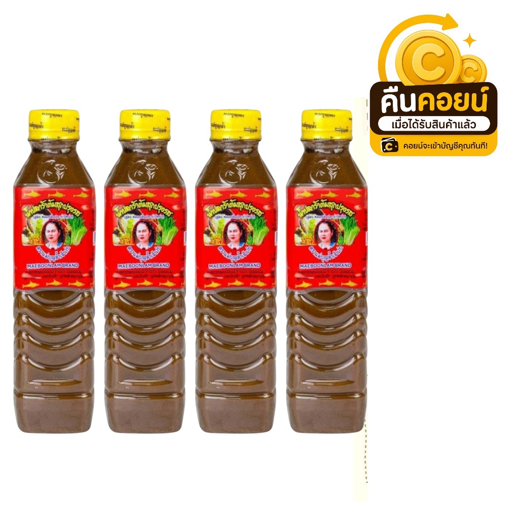 40% คืนคอยน์ 90 ปลาร้า แม่บุญล้ำ ฝาเหลือง 4 ขวด