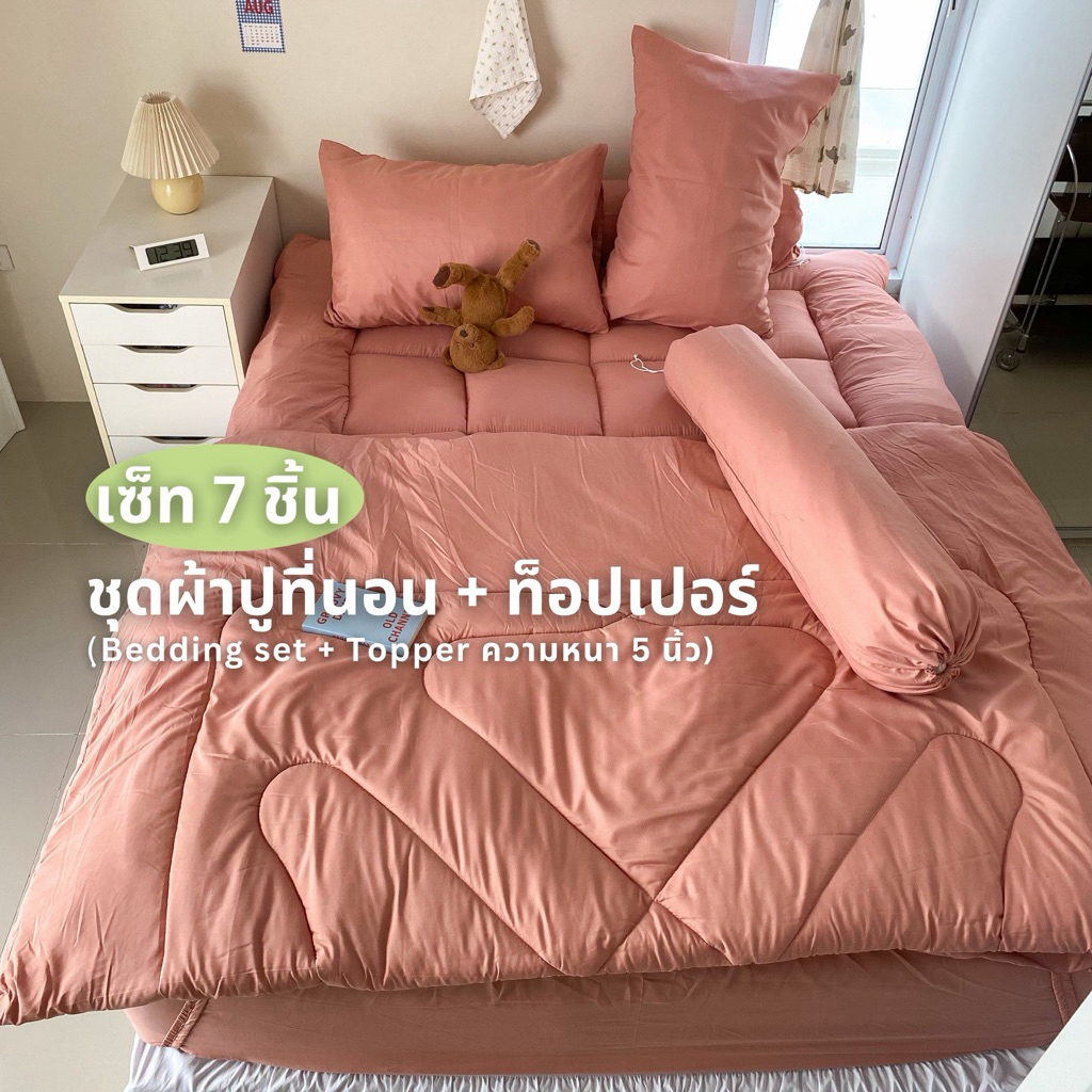 ชุดครบเซ็ต 7 ชิ้น Extra Set ความหนา 5 นิ้ว ชุดผ้าปูที่นอน 6 ชิ้น+ท็อปเปอร์ (สีพื้น) ครบเซ็ทสุดคุ้ม