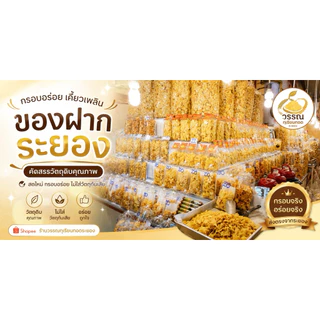 เกรดBแบ่งขายขนาด1000กรัมทุเรียนทอดร้านวรรณระยอง