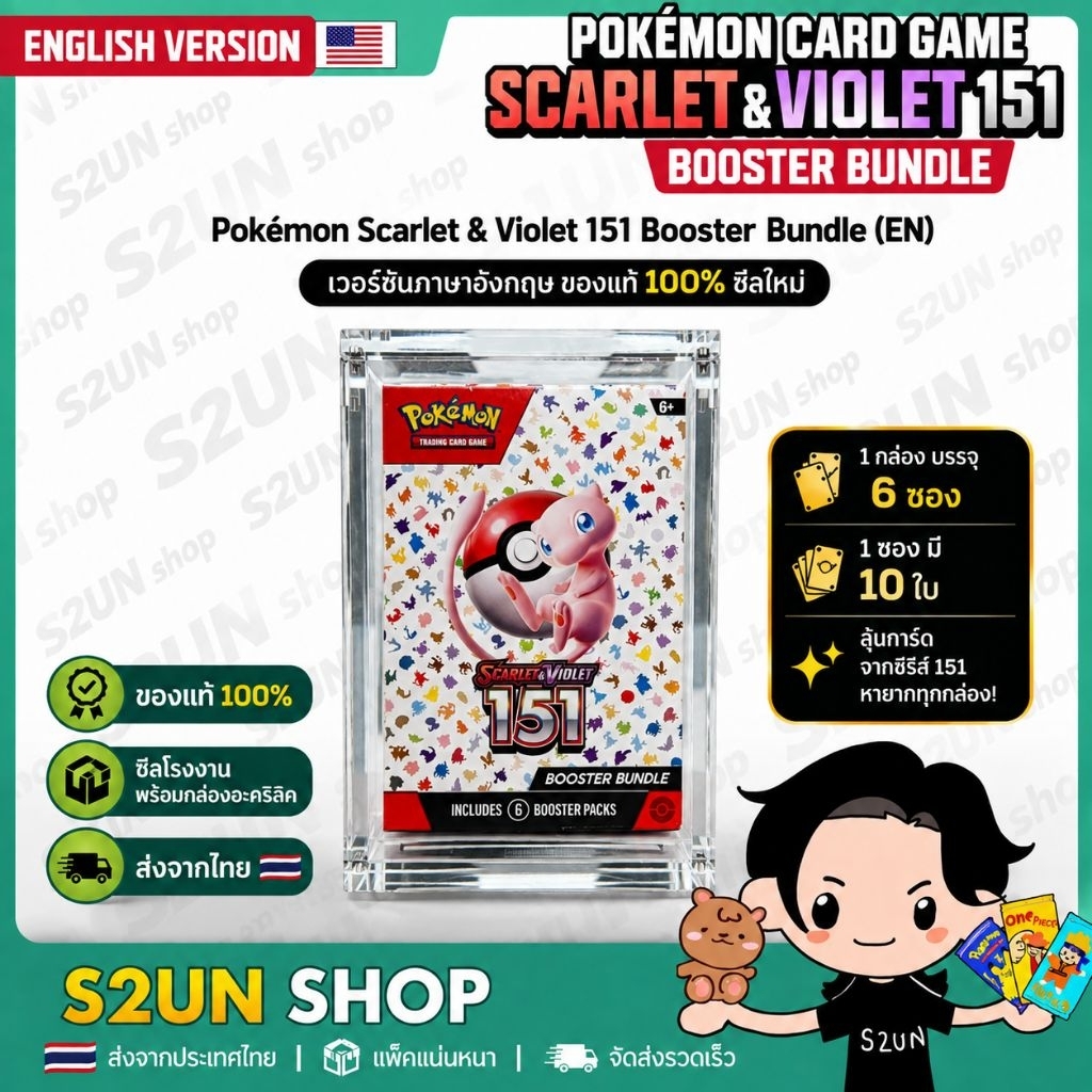 (พร้อมส่งจากกทม.) 🇹🇭 กล่องสวย 💫Pokemon 151 Booster Bundle (Eng Ver.) ของแท้ 100% Scarlet & Violet Se