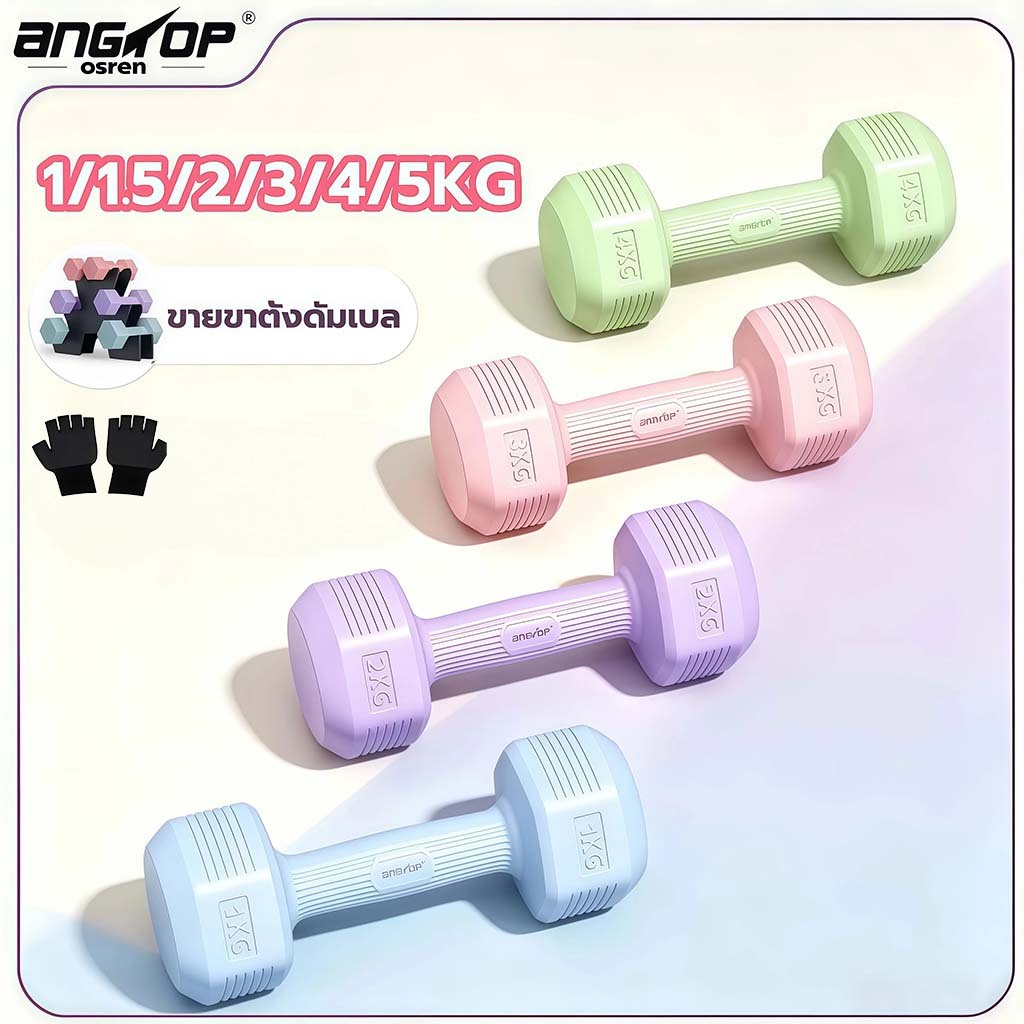 ถุงมือฟรีANGTOP ดัมเบล 4 kg (1 คู่)ดัมเบลยาง1-5KG ยกน้ําหนักดัมเบล ดับเบลออกกําลังกาย Dumbbell set