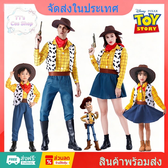 🔥พร้อมส่ง ส่งจากไทย อะนิเมะ Toy Story ชุด ชุดผู้ใหญ่ Woody cosplay Woody ชุด คอสเพลย์ เด็ก เหมาะสำหร