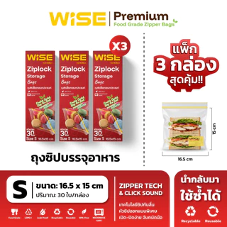 WISE (ไวส์) ถุงซิปอเนกประสงค์ ยกแพ็กสุดคุ้ม ไซส์ S