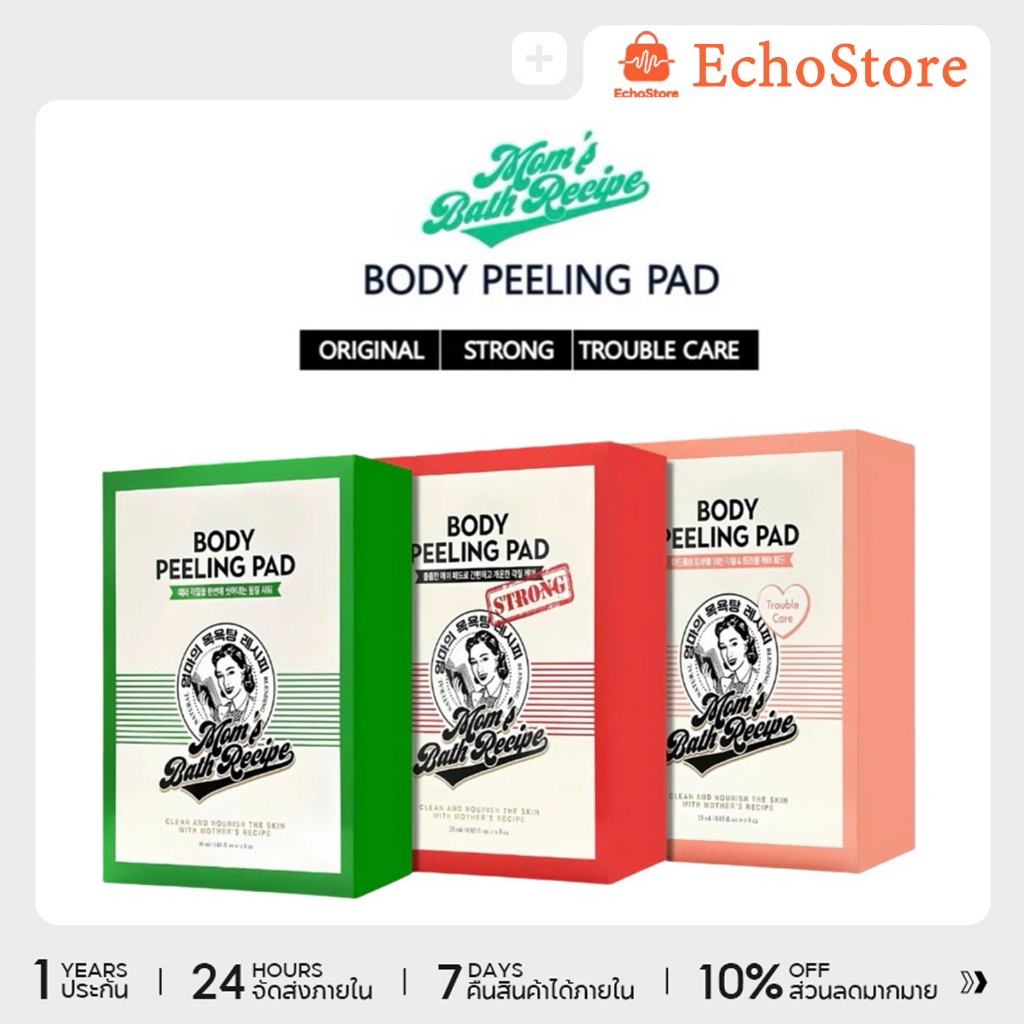 Mom's Bath Recipe Body Peeling Exfoliating Glove ถุงมือระเบิดขี้ไคล แผ่นลอกผิวกาย(8 ชิ้น/กล่อง)