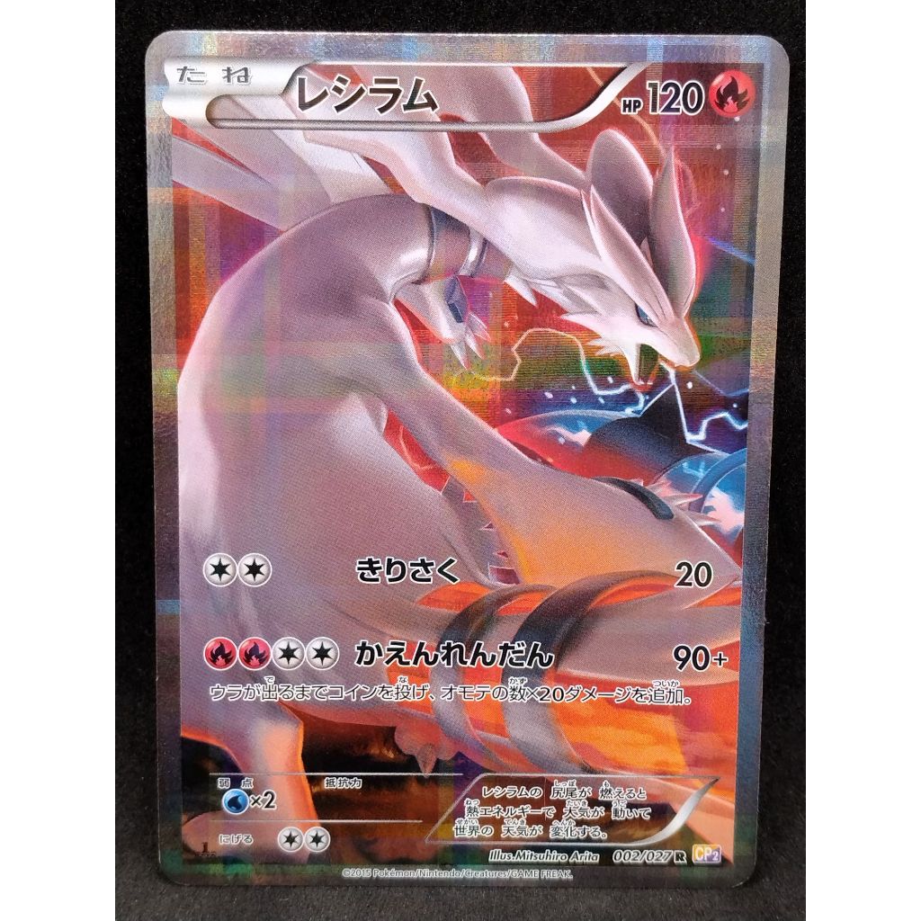 Reshiram R 002/027 CP2 Pokemon card Japanese Authentic