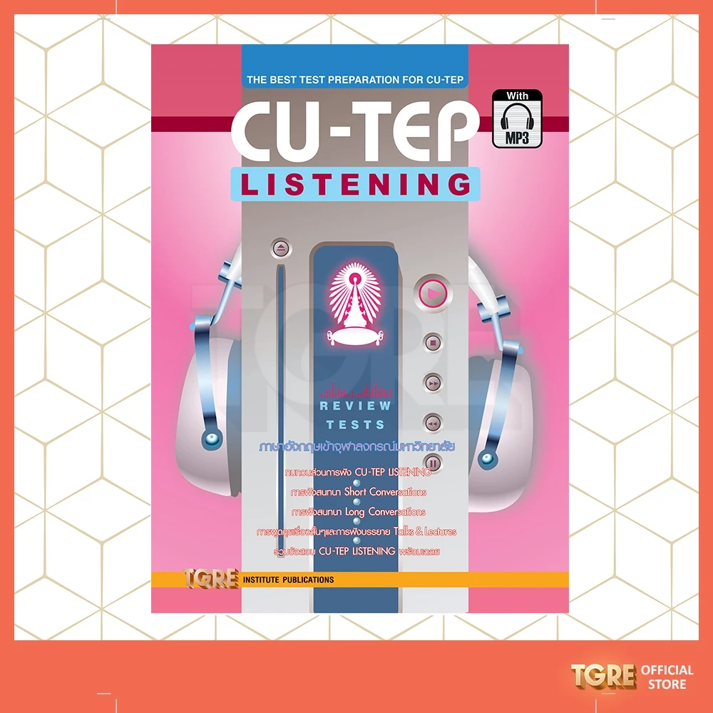 CU-TEP LISTENING with MP3 <พร้อม CODE MP3 อยู่ปกหลังด้านในหนังสือ> | หนังสือเตรียมสอบ เข้าจุฬา จุฬาลงกรณ์มหาวิทยาลัย ปร