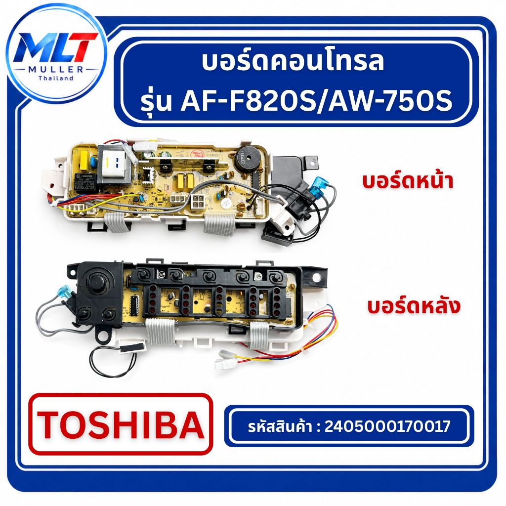 บอร์ดเครื่องซักผ้า แผงวงจรเครื่องซักผ้า TOSHIBA บอร์ดคอนโทรล AW-750S (AF-F820S) อะไหล่เครื่องซักผ้า