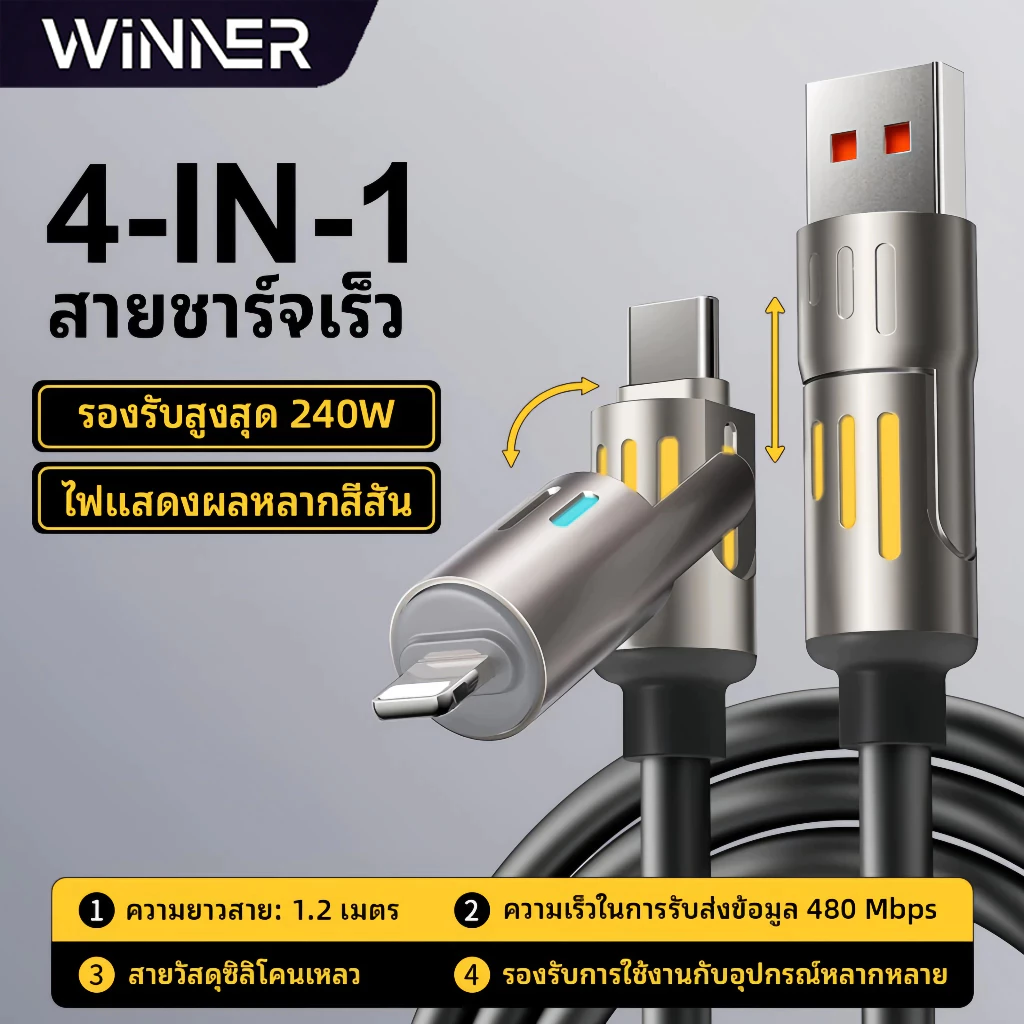 สายชาร์จเร็ว 4in1 Fast Charge 240w สายชาร์จมือถือ แสงไฟ RGB สายชาร์จTYPE C USB