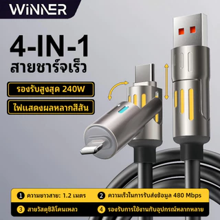 สายชาร์จเร็ว 4in1 Fast Charge 240w สายชาร์จมือถือ แสงไฟ RGB สายชาร์จTYPE C USB