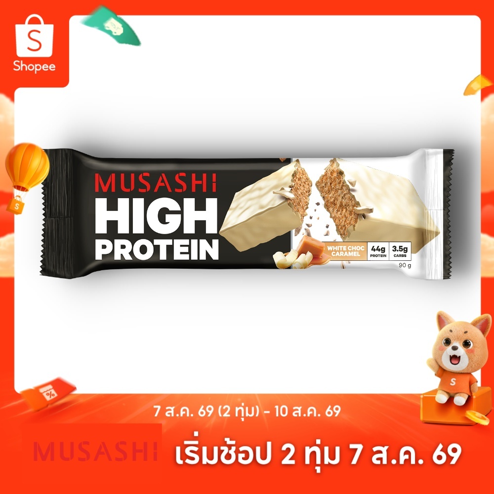 Musashi - High Protein Bar (1ชิ้น 90กรัม) โปรตีน45กรัม (สินค้าใหม่พร้อมส่ง)