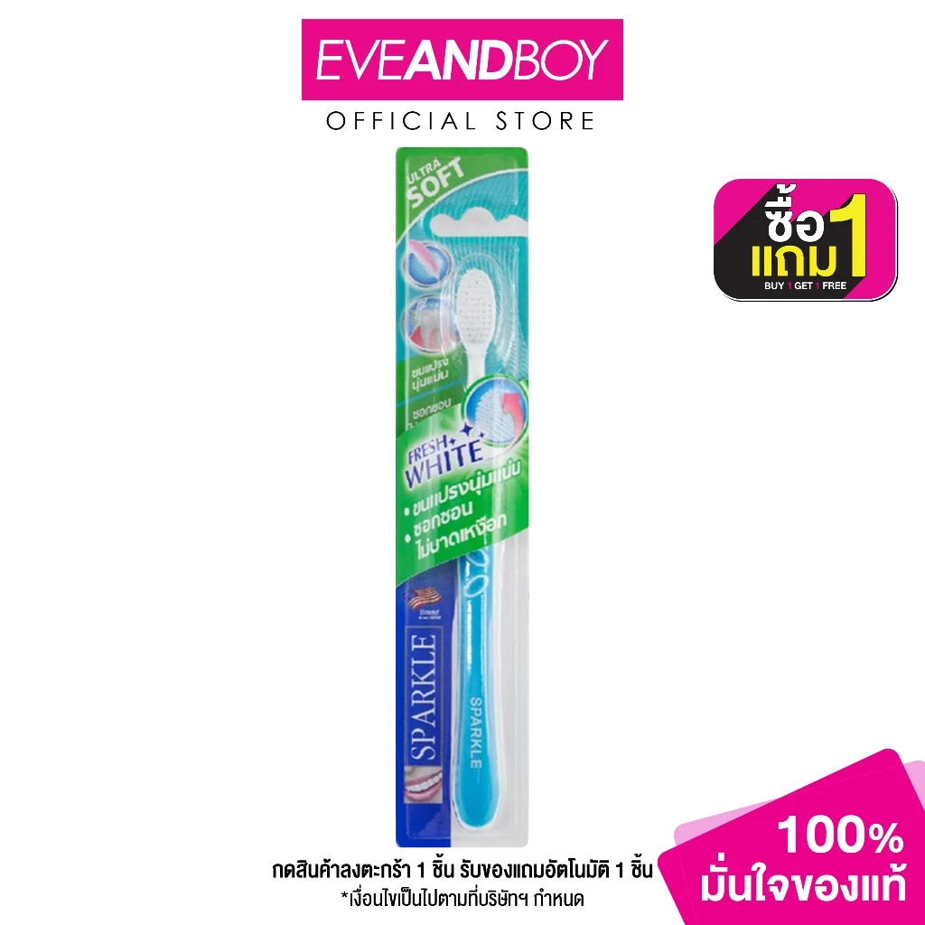 SPARKLE - Fresh White Toothbrush แปรงสีฟัน