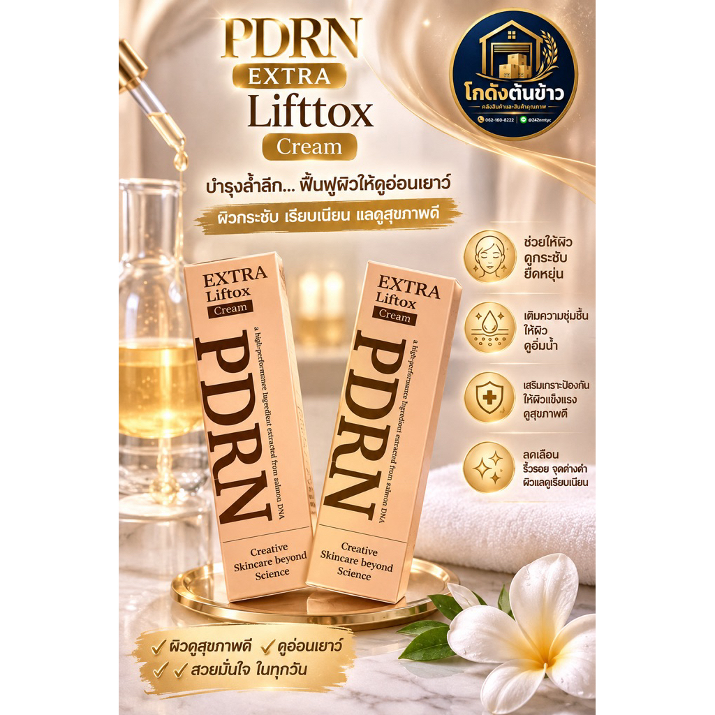 517 Lab retinol PDRN repair 50ml. ครีมมอยเจอร์ไรเซอร์ บำรุงผิวหน้า
