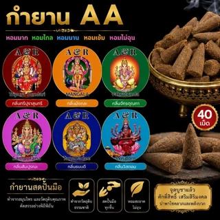 A&R Tewa Bucha กำยานเกรดAAA ขนาดครึ่งชั่วโมง-หอมมากหอมไกลหอมนาน
