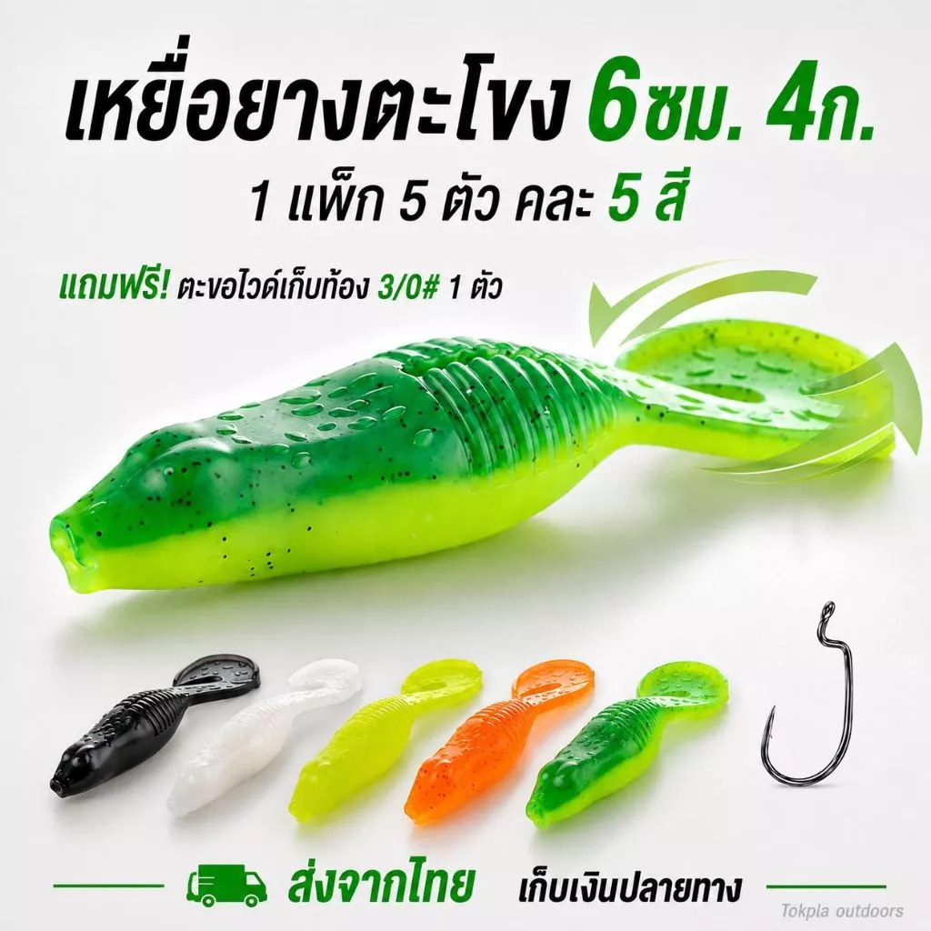เหยื่อยางตะโขง 6ซม. 4กรัม 5ตัว/แพ็ก คละ 5 สี เหยื่อจม Soft Bait Paddle Tail ปลายางหางโบก เหยื่อปลอมตกปลาช่อน กะพง ชะโด