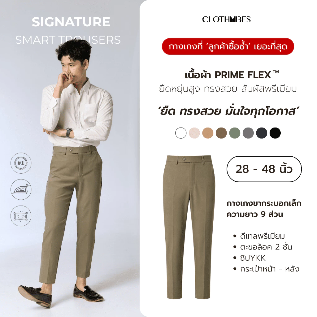 Clothvibes Signature กางเกงสแล็ค เนื้อผ้าพิเศษเฉพาะของร้าน ผิวสัมผัสคล้ายผ้าวูล ยืดเยอะ นุ่ม ไม่ต้องรีด ไซส์ 28-46''