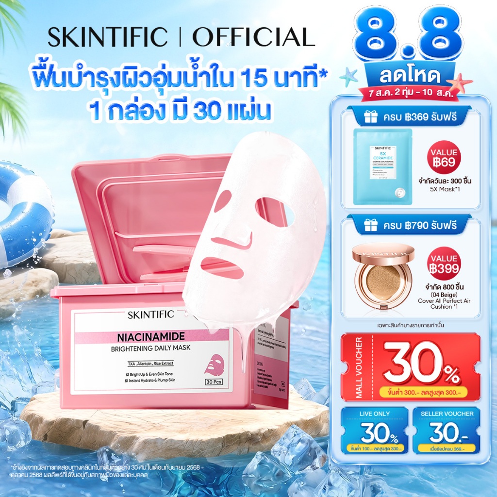 【1 กล่อง มี 30 แผ่น】SKINTIFIC Brightening Daily Mask 15 นาที บูสต์ผิวดูอิ่มน้ำ อัพผิวดูกระจ่างใสในทุกวัน มาร์คหน้า