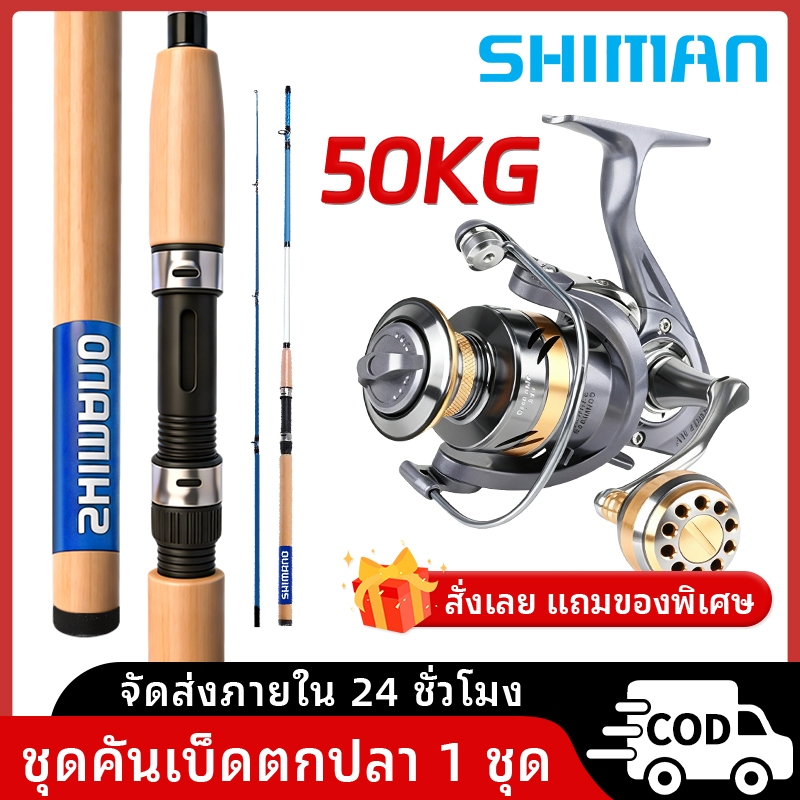 SHMAN ชุดคันเบ็ดและรอกตกปลาแบบพกพาแยกส่วน คันเบ็ดลุยยาว 1.8–3.0 เมตร คู่กับรอกตกปลาอัตราทดสูง ชุดอุปกรณ์ตกปลาครบชุด