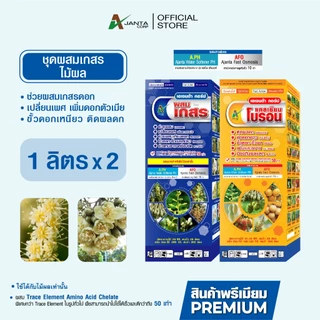 ผสมเทียม ผสมเกสร สูตรไม้ผล เปลี่ยนเพศ เพิ่มดอกตัวเมีย ผสมเทียมดอก ติดผลดก ขั้วเหนียว เอเจนต้า คอร์ป