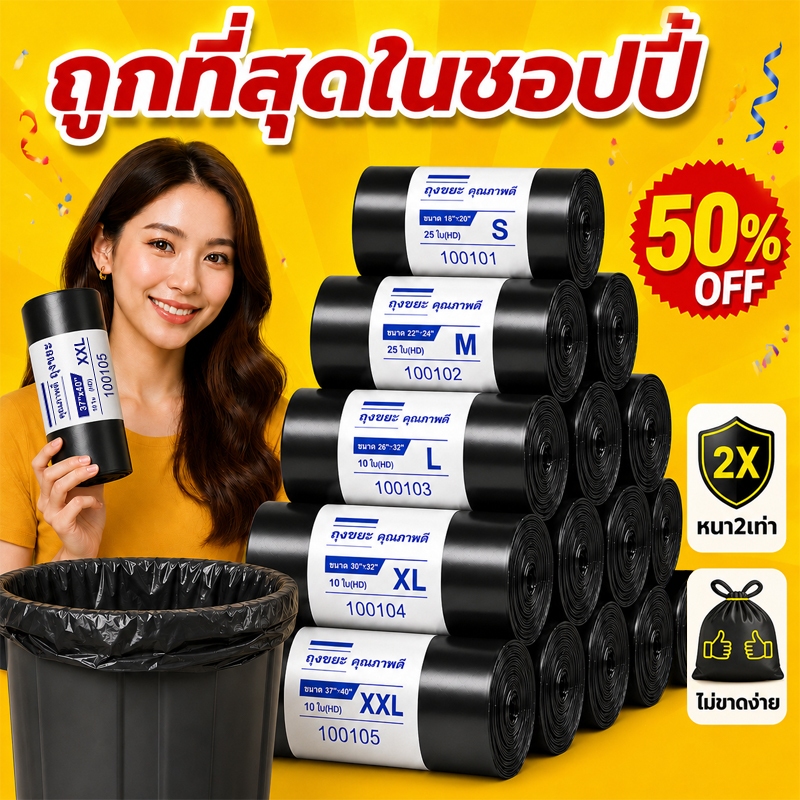 ถุงขยะ ใบหนา 100 ใบ 24x28 ถุงดำ แบบม้วน เหนียว กันน้ำ สำหรับถังขยะ ได้มาตรฐาน