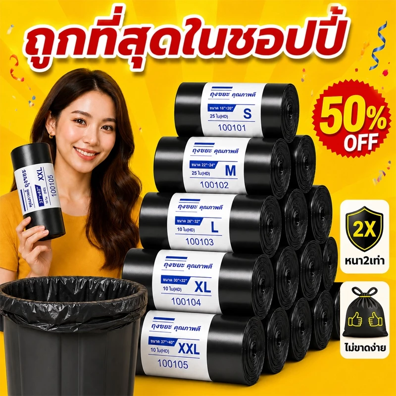 ถุงขยะ ใบหนา 100 ใบ 24x28 ถุงดำ แบบม้วน เหนียว กันน้ำ สำหรับถังขยะ ยกโหล ขายส่ง ได้มาตรฐาน พร้อมส่งจากไทย
