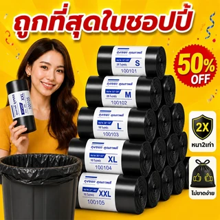 ถุงขยะ ใบหนา 100 ใบ 24x28 ถุงดำ แบบม้วน เหนียว กันน้ำ สำหรับถังขยะ ยกโหล ขายส่ง ได้มาตรฐาน พร้อมส่งจากไทย
