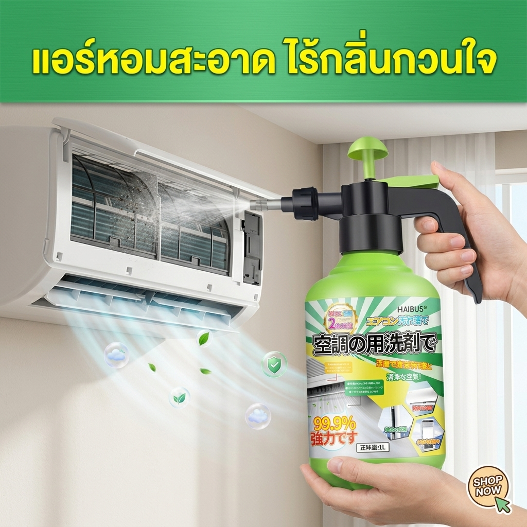 🌿แอร์หอมสดชื่น ไร้กลิ่นกวนใจ🌿 BLC น้ำยาล้างแอร์ โฟมสเปรย์ทำความสะอาดแอร์ 500ml สูตรญี่ปุ่น ล้างลึก
