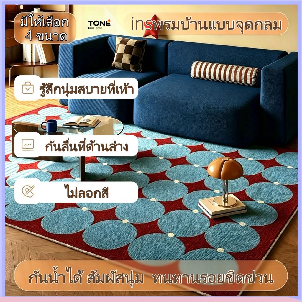 พรมขนนุ่มลายจุดสีตัดโทน ตกแต่งใต้โซฟา ขอบหน้าต่าง ห้องรับแขก