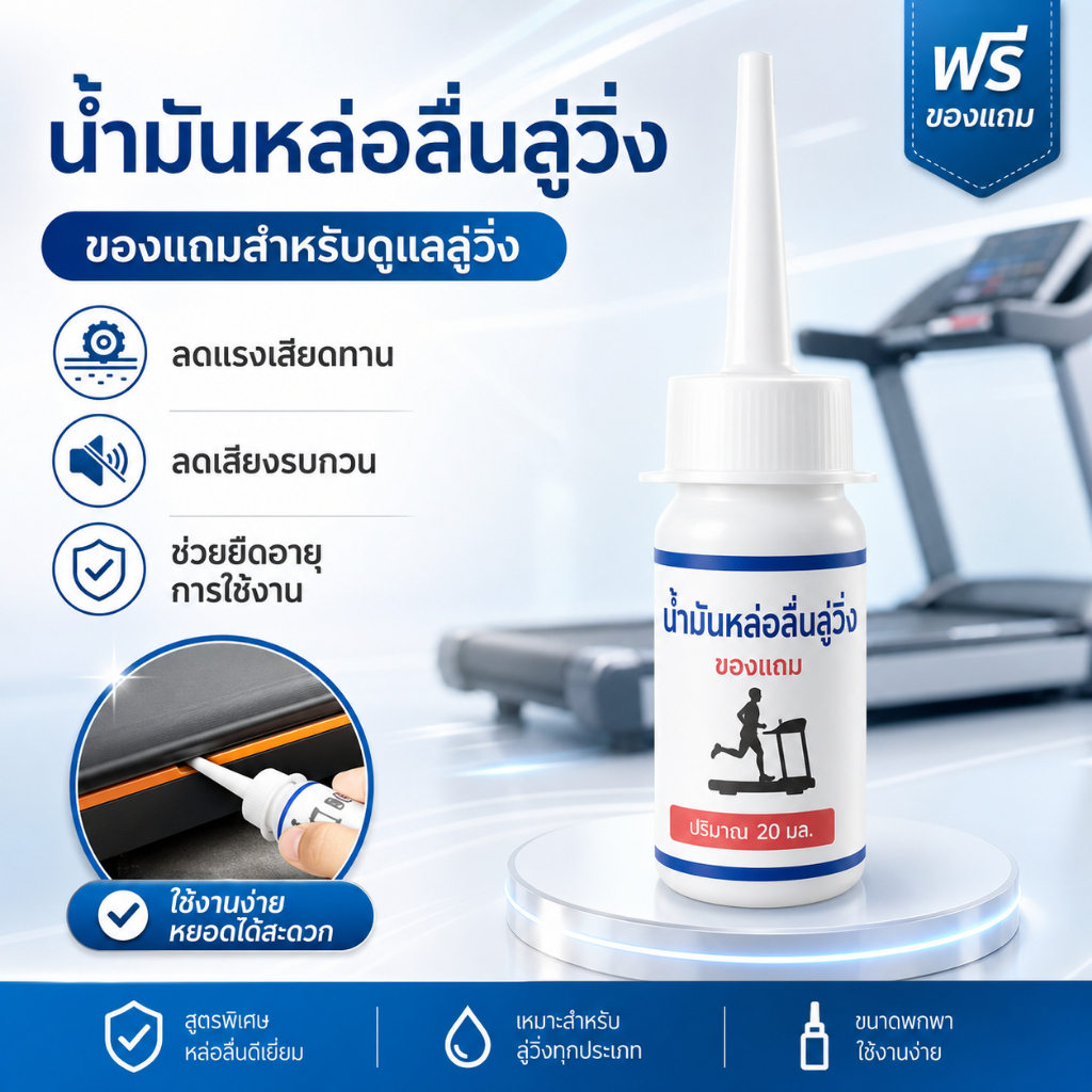 ลูวิ่งไฟฟ้า ลู่วิ่ง ลู่วิ่งไฟฟ้าพับได้ น้ำมันหล่อลื่น