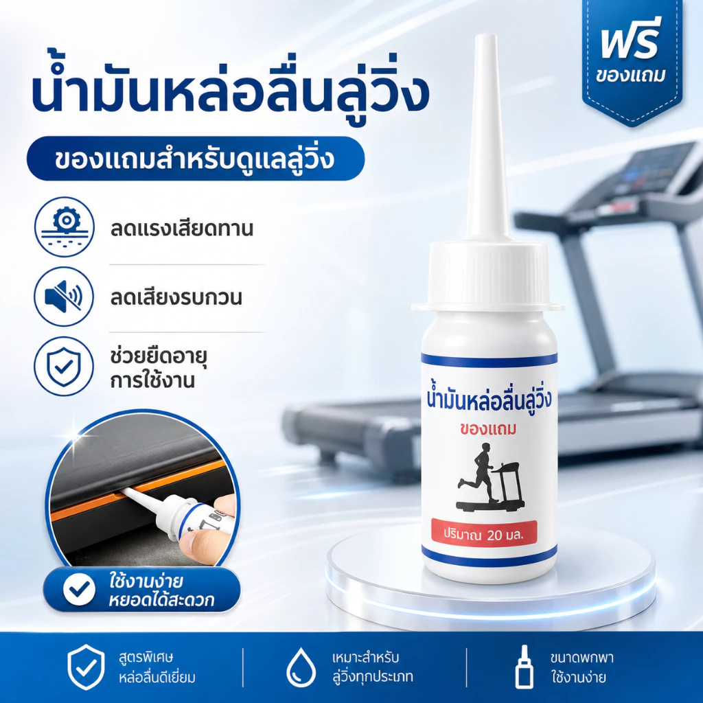 ลูวิ่งไฟฟ้า ลู่วิ่ง ลู่วิ่งไฟฟ้าพับได้ น้ำมันหล่อลื่น