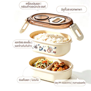 🌼กล่องเบนโตะสองชั้น🌼 กล่องอาหารกลางวันที่ใช้กับไมโครเวฟได้ มาพร้อมช้อนและส้อม บริการจัดส่งทั่วประเทศไทย