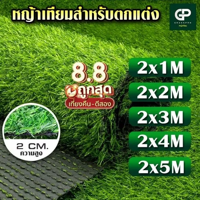 [แบ่งตัด]หญ้าเทียม 2 CM กว้าง 2M ยาว1M-5M หญ้าสูง 2cm หญ้าเกรดเอ ตกแต่งร้าน บ้านสวน ปูพื้น ราคาถูก