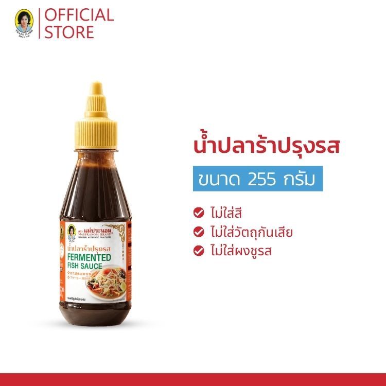 น้ำปลาร้าปรุงรส  ขนาด 255 กรัม (ของแถม)