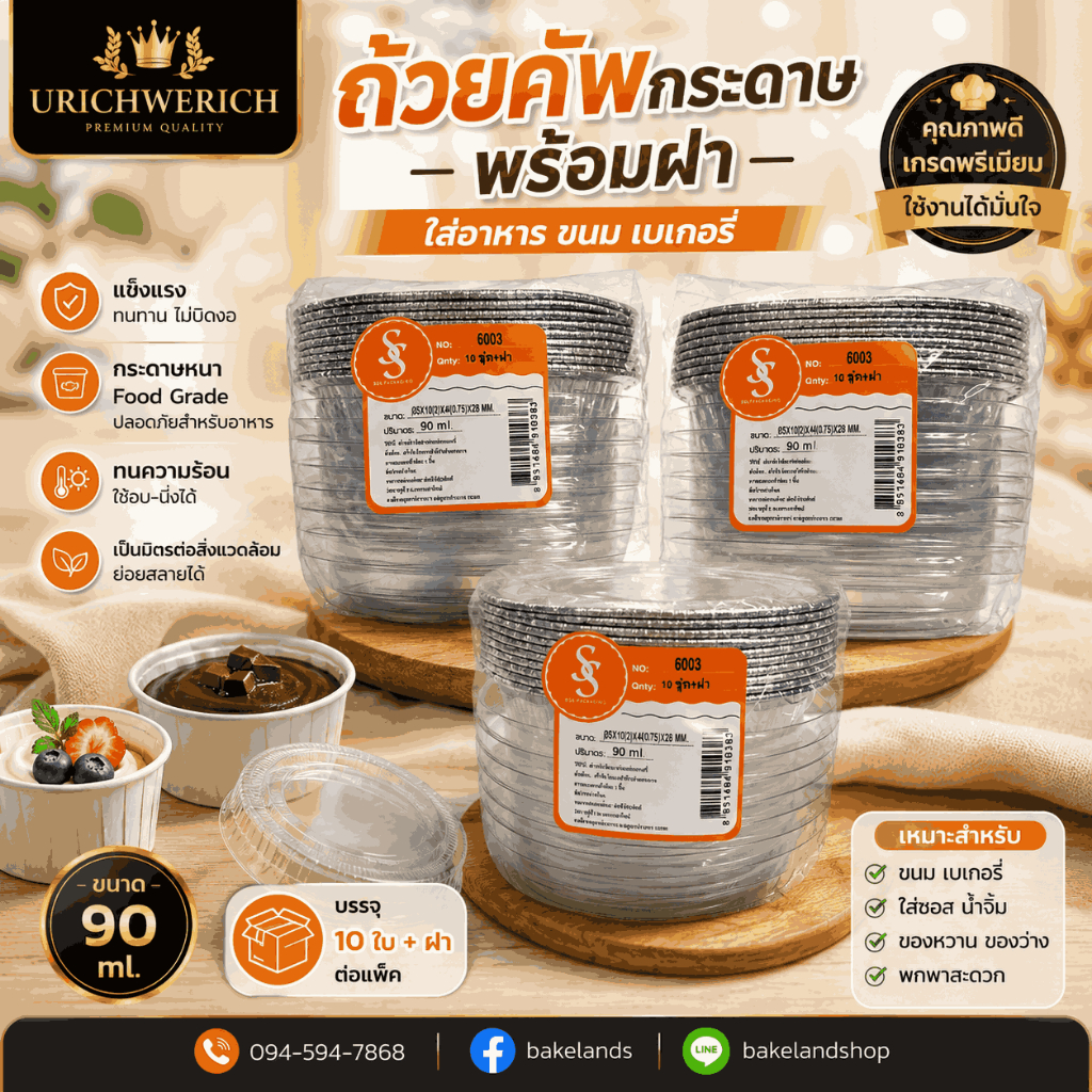ฟอยล์ S&S 6003 ถ้วยฟอยล์ ถาดฟอยล์ ฟอยล์ใส่อาหาร ทรงรี  เข้าเตาอบได้ 10 ชุด+ฝา