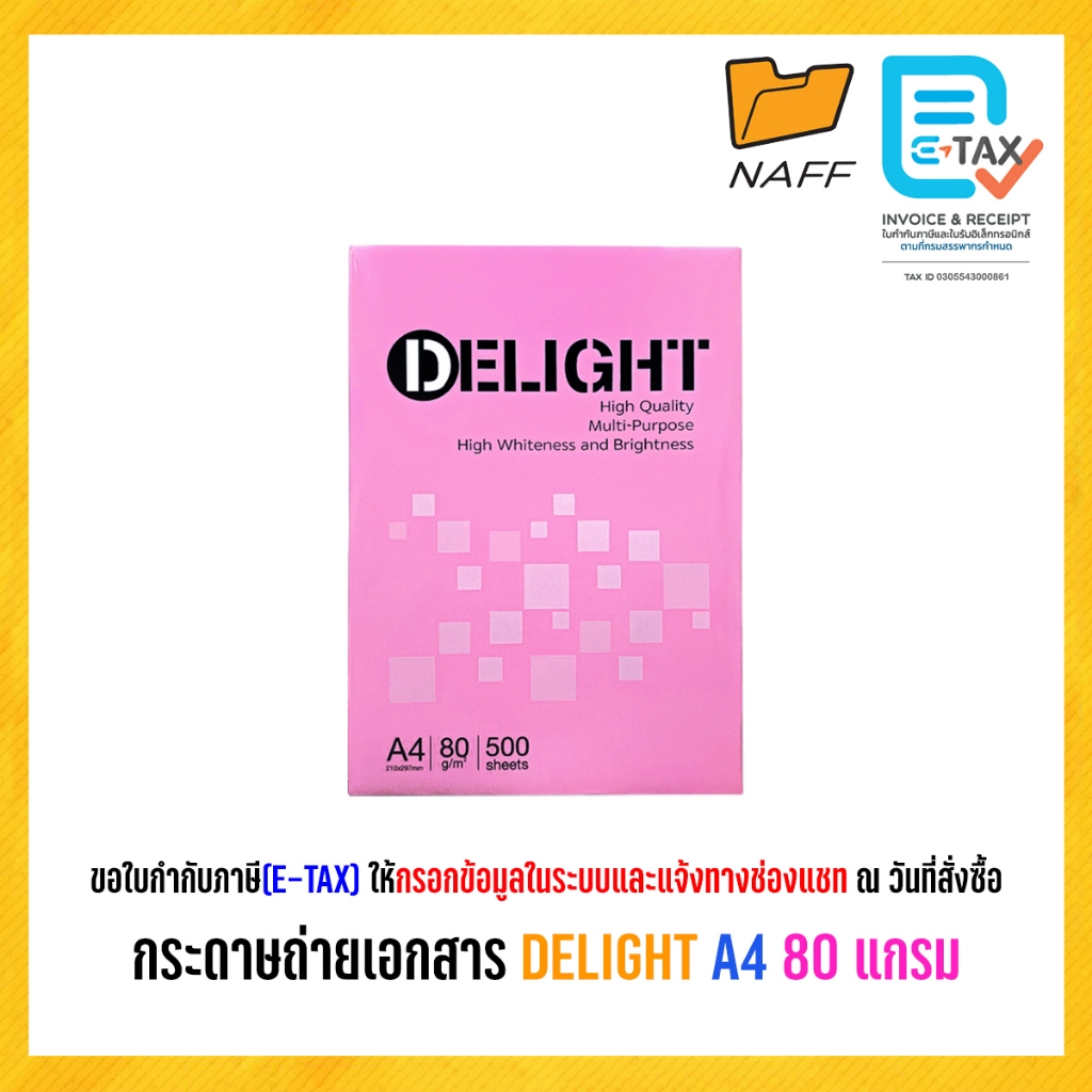 กระดาษ กระดาษถ่ายเอกสาร DELIGHT A4 80 แกรม