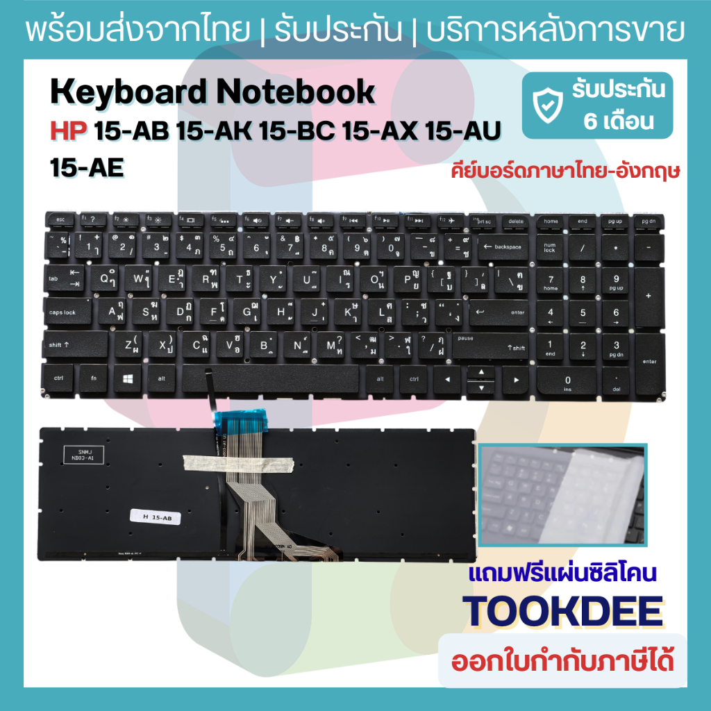 K205 ⌨️ Keyboard HP คีย์บอร์ด เอชพี มีไฟ 15-AB 15-AK 15-BC 15-AX 15-AU 15-AE (Backlit)