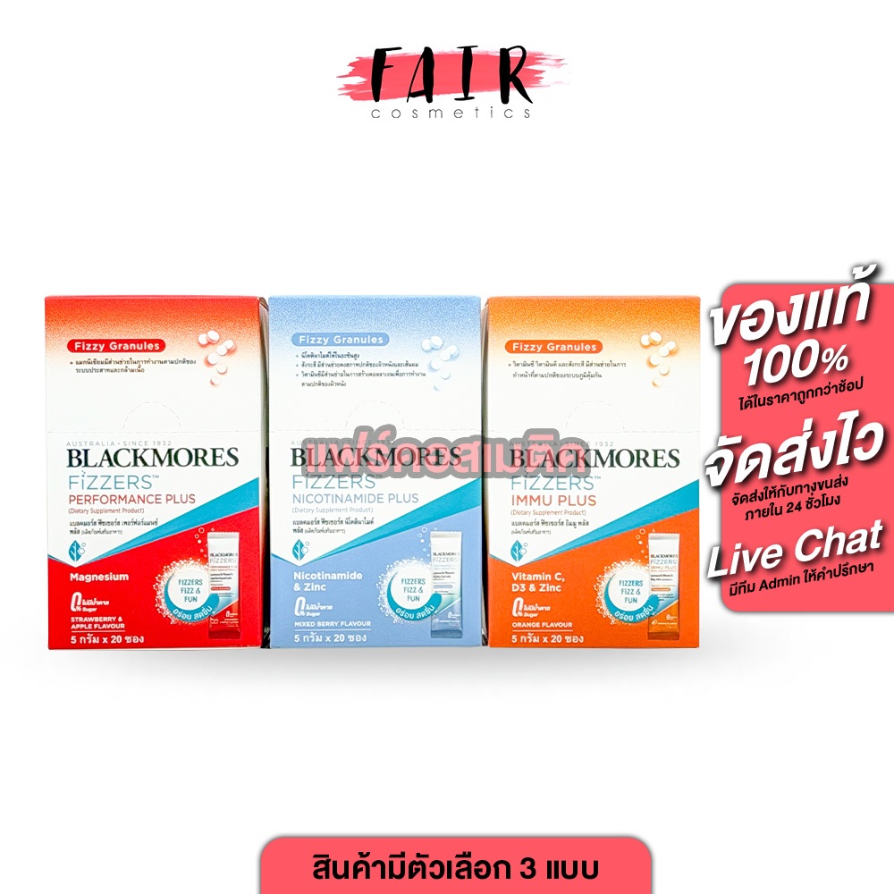 [กล่องใหญ่ 20 ซอง] Blackmores Fizzers Performance/Immu/Nicotinamide Plus แบลคมอร์ส ฟิซเซอร์ [สินค้ามีให้เลือก 3 สูตร] Ma