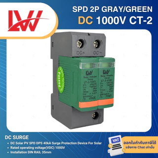 TEC XLSPD-PV LW DC SPD เสิร์จกันฟ้าผ่า 2P 1000VDC ไฟกระชากสำหรับโซล่าเซลล์ SURGE PROTECTIVE DEVICE