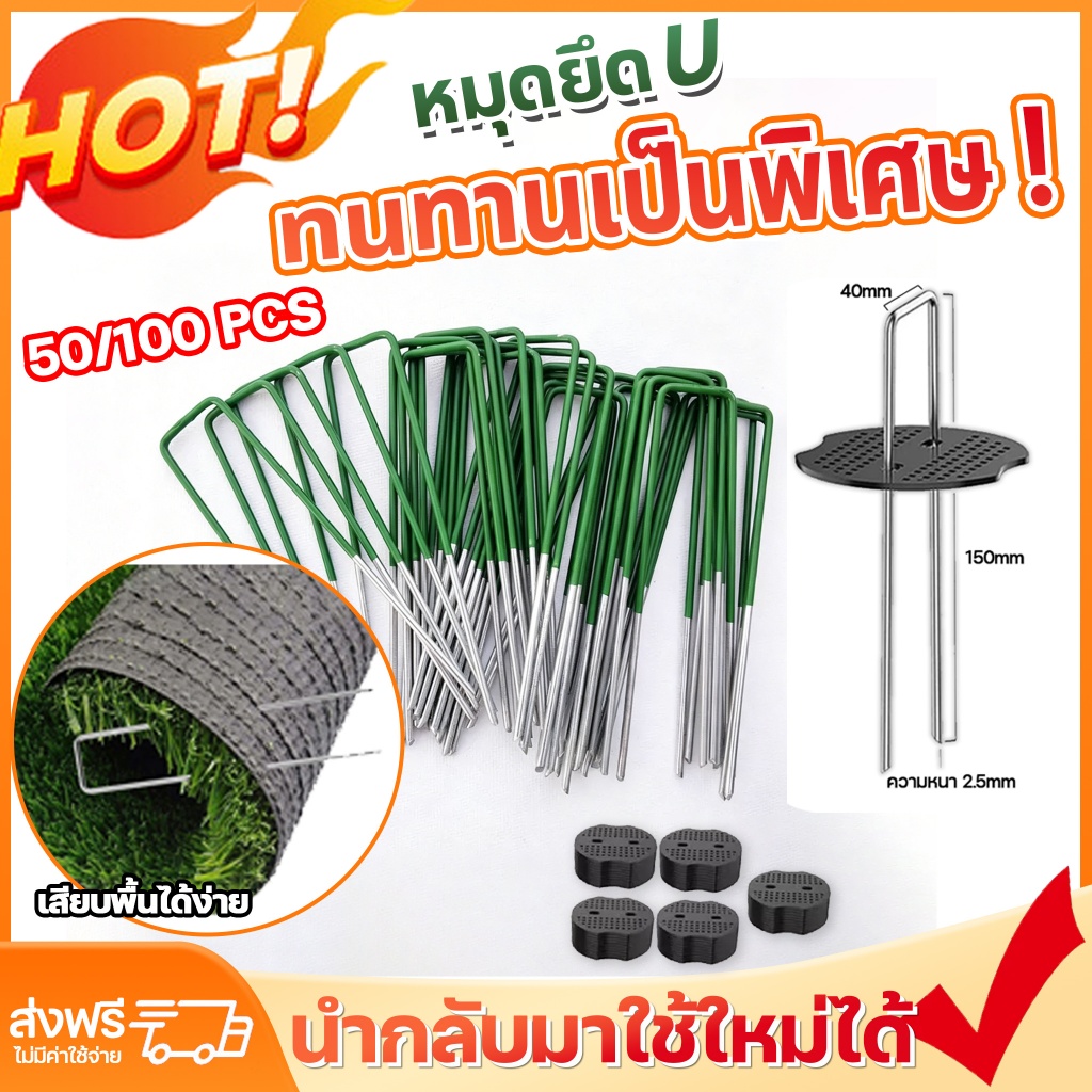 👍ใช้ได้ 50 ปี❗หมุดยึดU หมุดปักดิน หมุดปักผ้าคลุมดิน 100PCS ยึดกับตาข่ายบังแดด เหล็กปักดิน ตะปูปักดิน