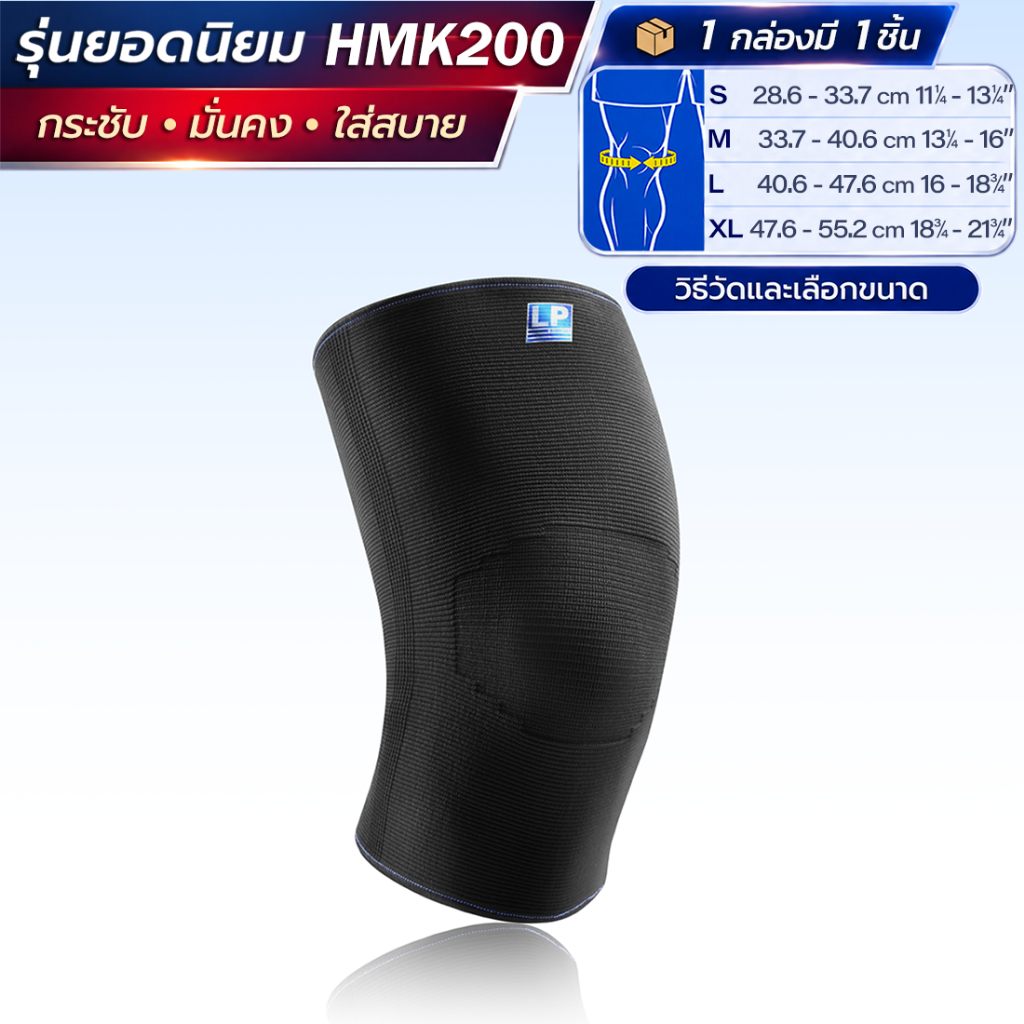 LP SUPPORT دعامة ركبة HMK200 — صورة 3