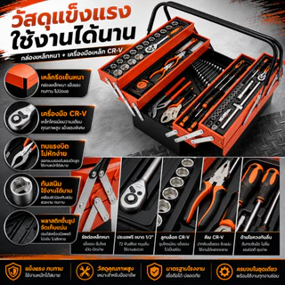 85PCS ชุดบล็อกประแจ ชุดเครื่องมือซ่อมรถยนต์ กล่องเหล็ก 5 ชั้น ด้ามฟรี 72 ฟัน ลูกบล็อก CR-V ไขควง คีม ครบชุด