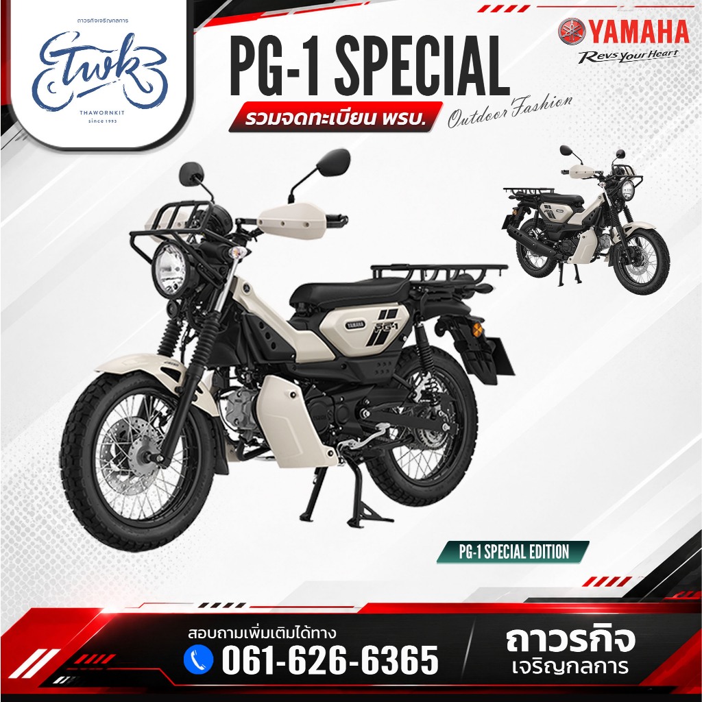 PG1 Special Edition พีจีวันพร้อมชุดแต่ง